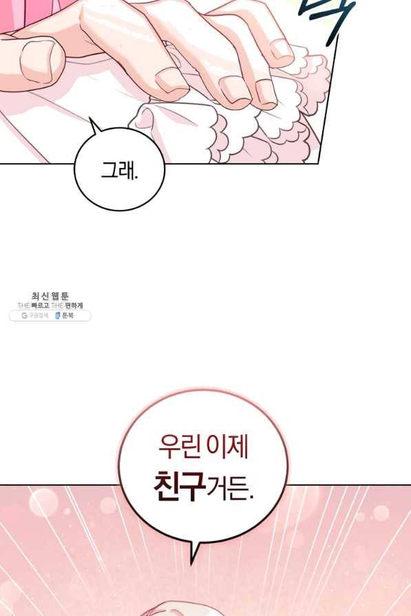 폭군의 유일한 조향사가 되었습니다 37화 36
