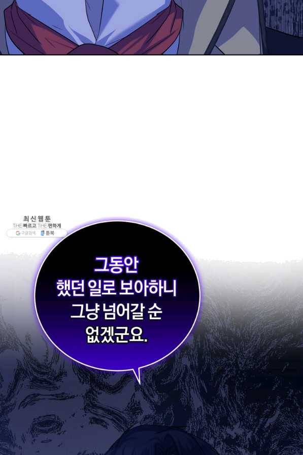 폭군의 유일한 조향사가 되었습니다 37화 39
