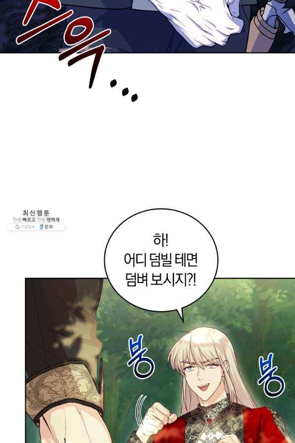 폭군의 유일한 조향사가 되었습니다 37화 41