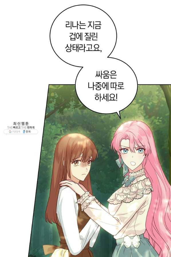 폭군의 유일한 조향사가 되었습니다 37화 45