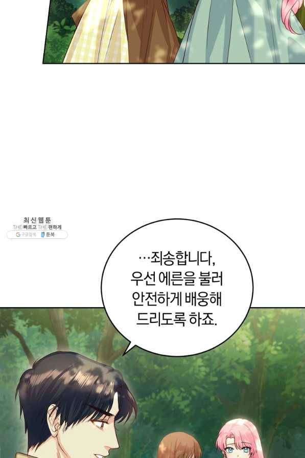 폭군의 유일한 조향사가 되었습니다 37화 46