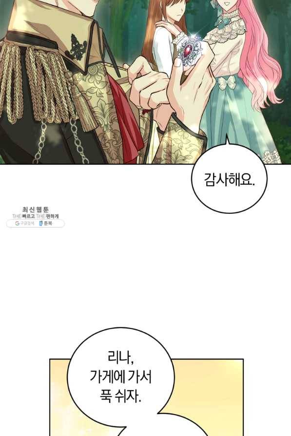 폭군의 유일한 조향사가 되었습니다 37화 47