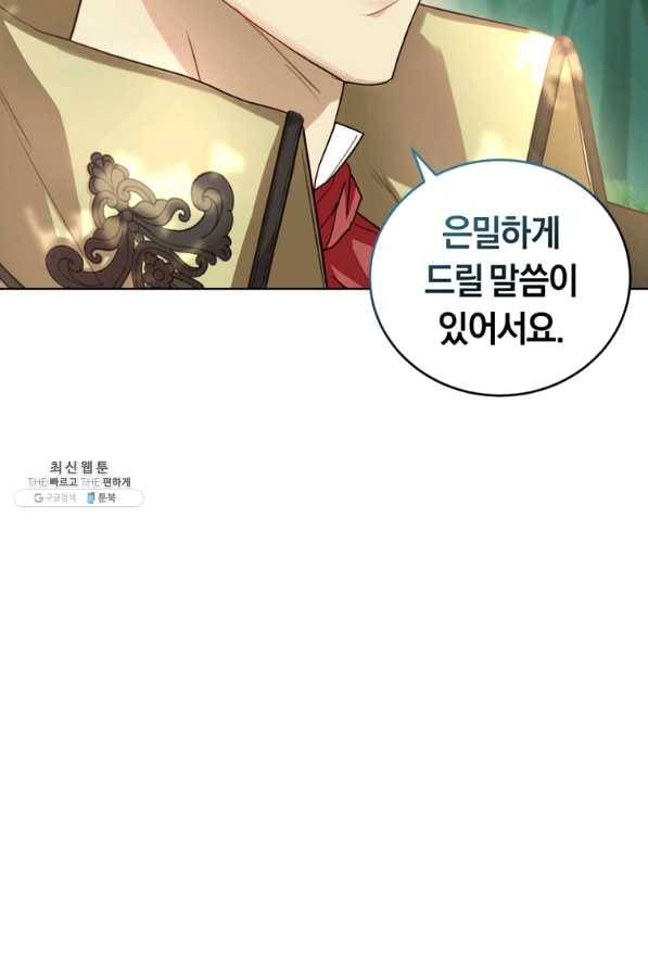폭군의 유일한 조향사가 되었습니다 37화 51