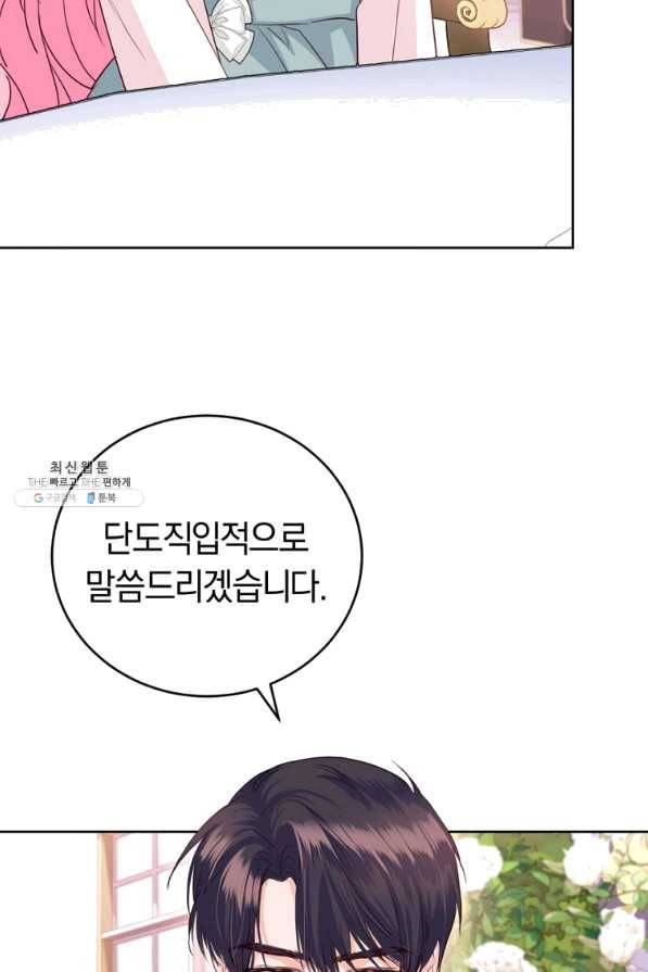 폭군의 유일한 조향사가 되었습니다 37화 55