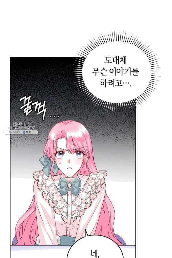 폭군의 유일한 조향사가 되었습니다 37화 57