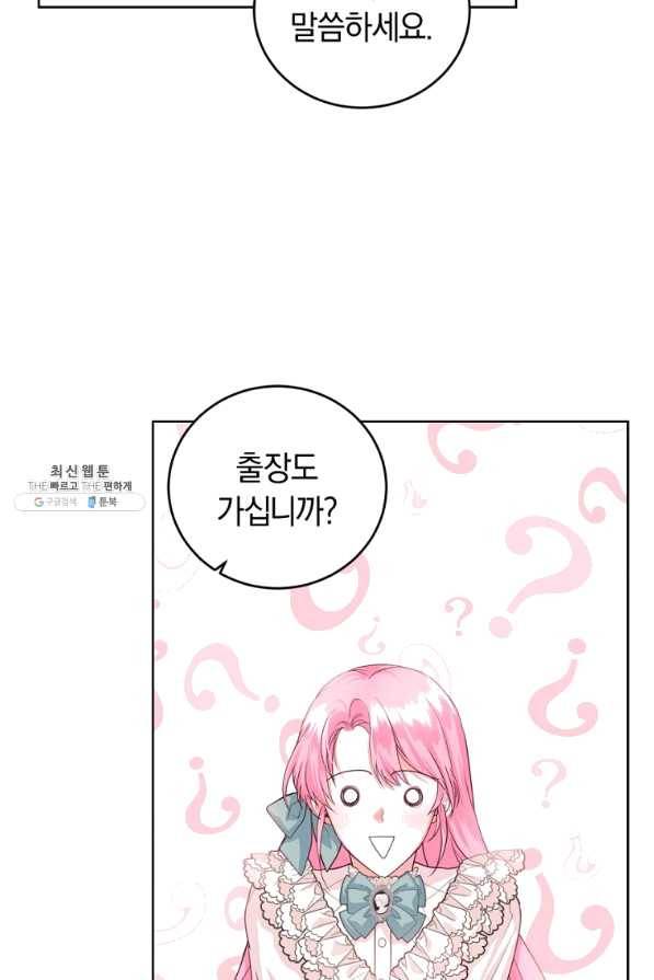 폭군의 유일한 조향사가 되었습니다 37화 58
