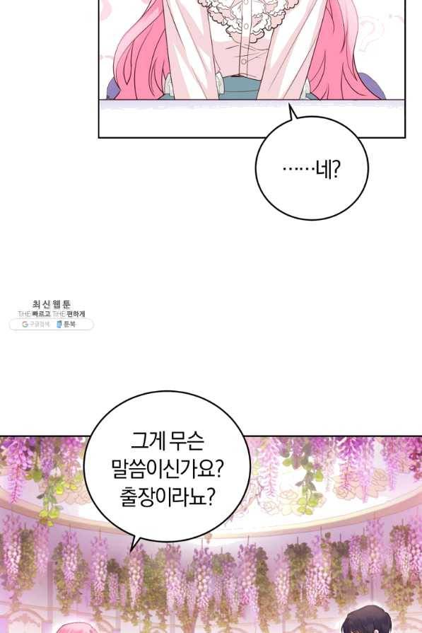 폭군의 유일한 조향사가 되었습니다 37화 59