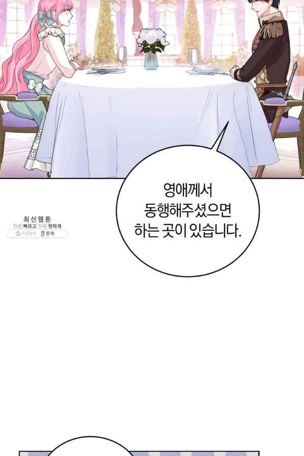 폭군의 유일한 조향사가 되었습니다 37화 60