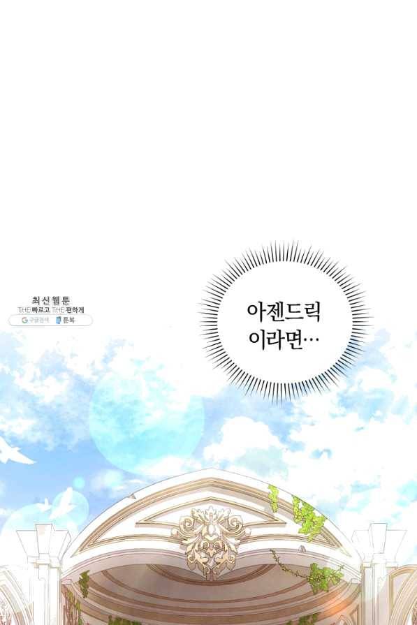 폭군의 유일한 조향사가 되었습니다 37화 64