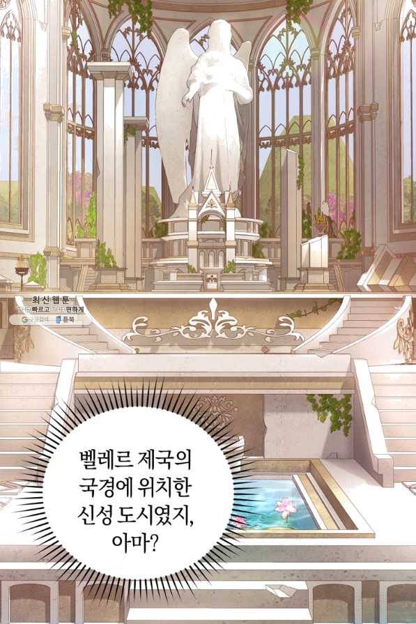 폭군의 유일한 조향사가 되었습니다 37화 65