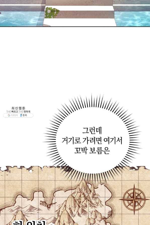 폭군의 유일한 조향사가 되었습니다 37화 66