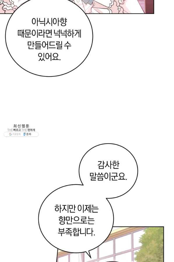 폭군의 유일한 조향사가 되었습니다 37화 69