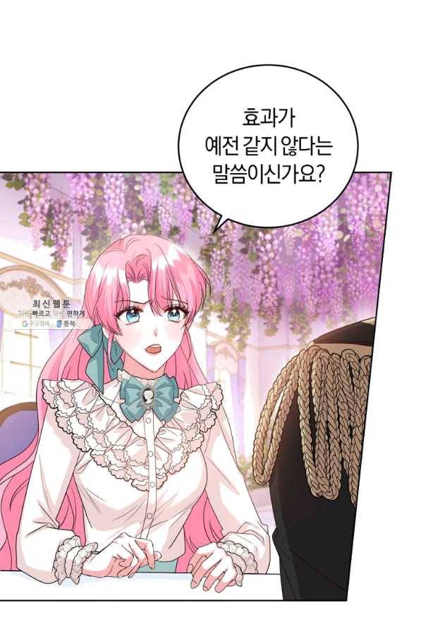 폭군의 유일한 조향사가 되었습니다 37화 71