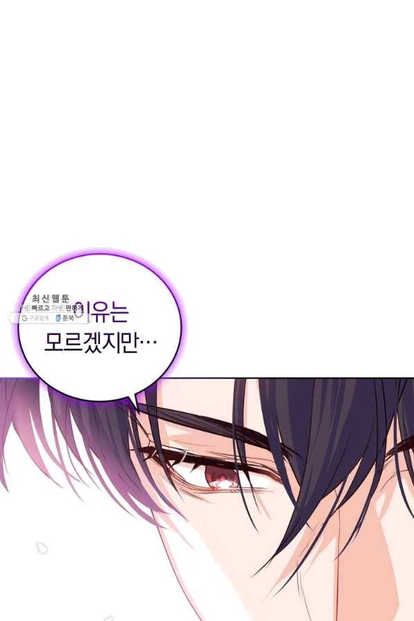 폭군의 유일한 조향사가 되었습니다 37화 72