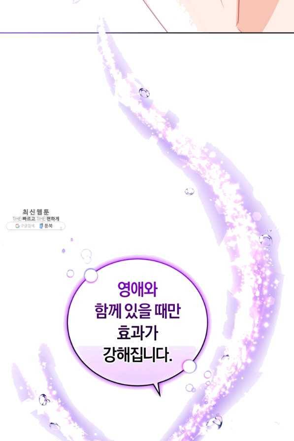 폭군의 유일한 조향사가 되었습니다 37화 73