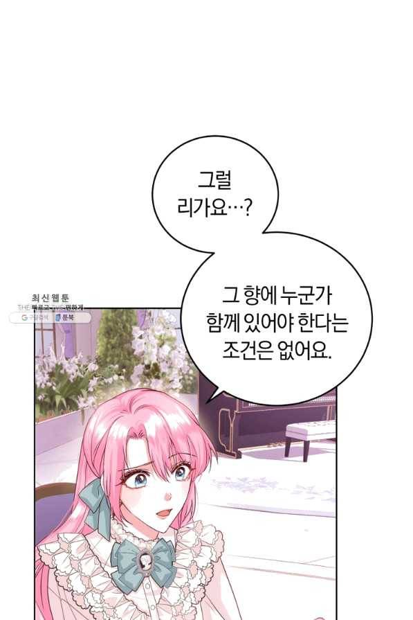 폭군의 유일한 조향사가 되었습니다 37화 75
