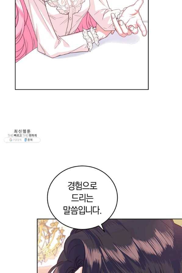 폭군의 유일한 조향사가 되었습니다 37화 76
