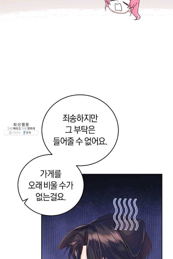폭군의 유일한 조향사가 되었습니다 37화 83