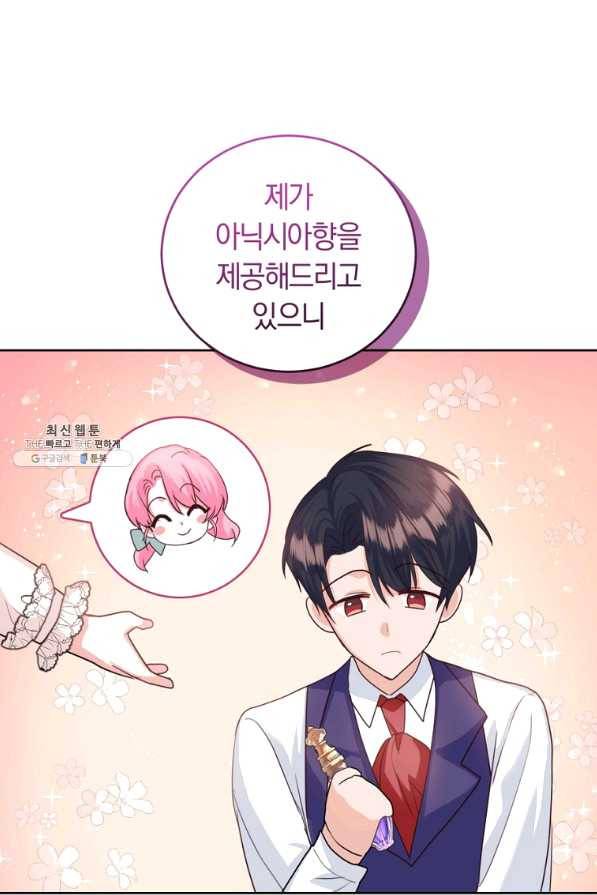폭군의 유일한 조향사가 되었습니다 37화 86