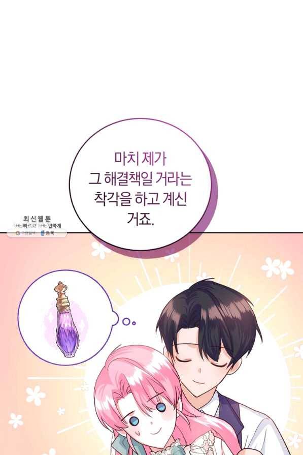 폭군의 유일한 조향사가 되었습니다 37화 87