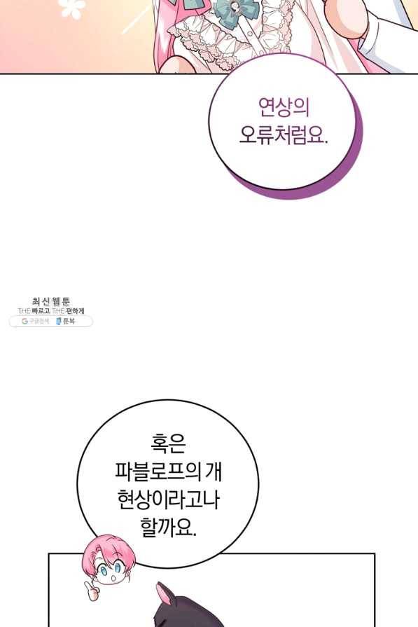 폭군의 유일한 조향사가 되었습니다 37화 88