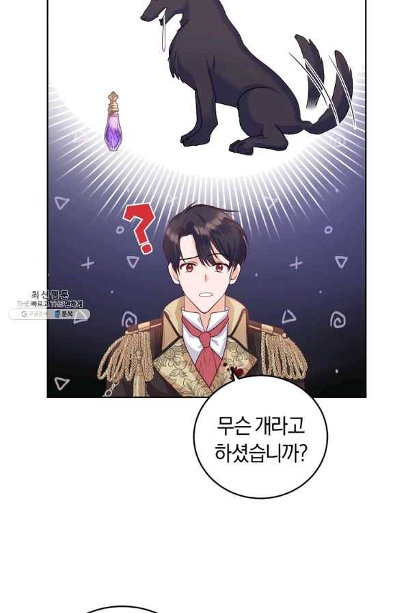 폭군의 유일한 조향사가 되었습니다 37화 89
