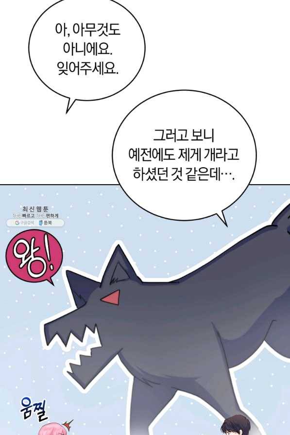폭군의 유일한 조향사가 되었습니다 37화 90