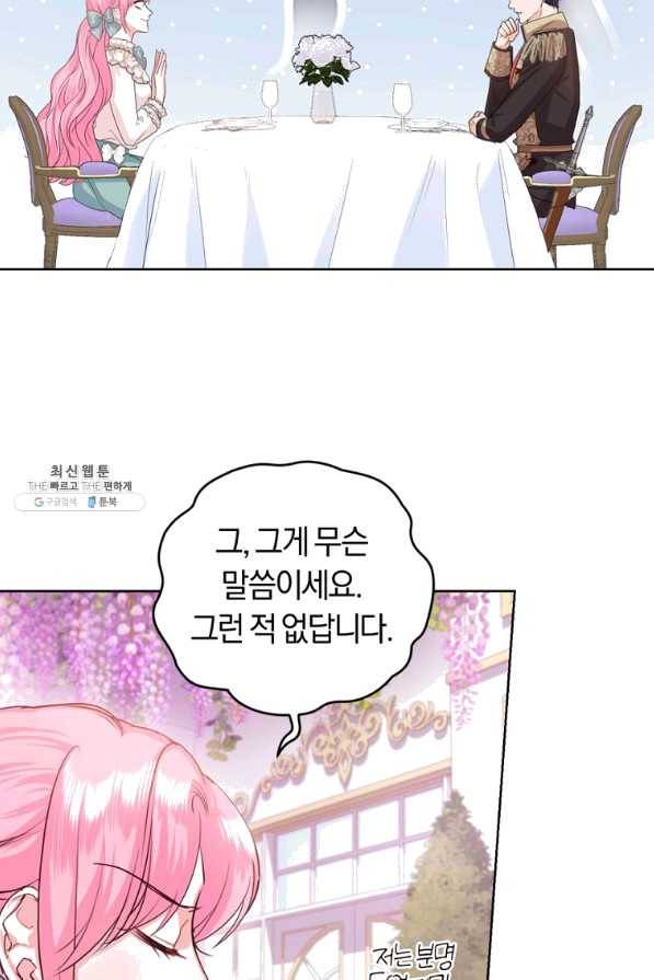 폭군의 유일한 조향사가 되었습니다 37화 91