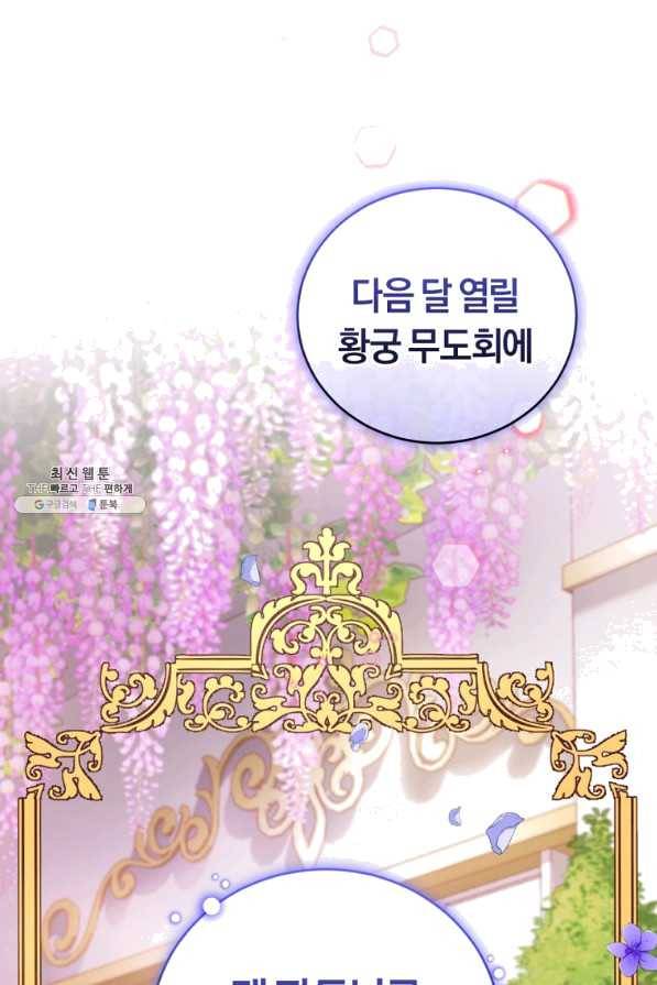 폭군의 유일한 조향사가 되었습니다 37화 94