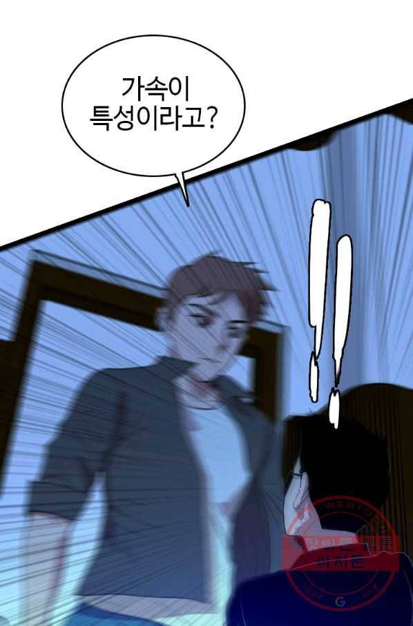 다른 세계에서 주워왔습니다 96화 17