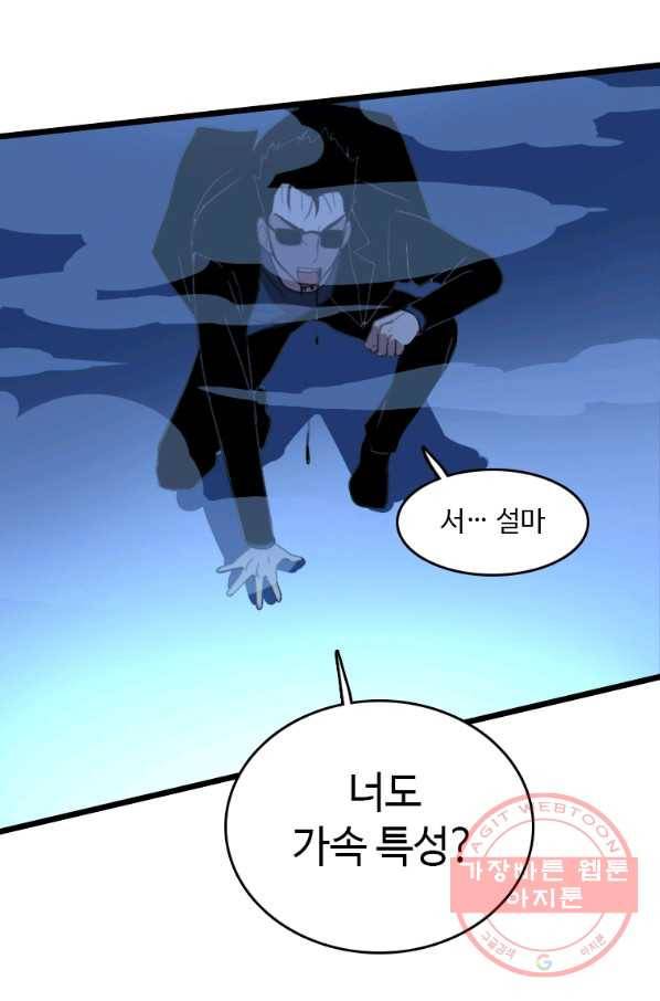 다른 세계에서 주워왔습니다 96화 24