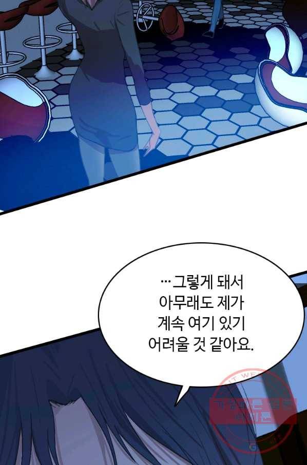 다른 세계에서 주워왔습니다 96화 34