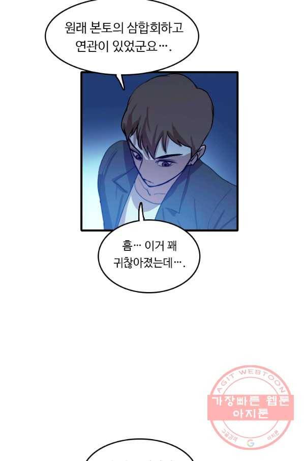 다른 세계에서 주워왔습니다 96화 36