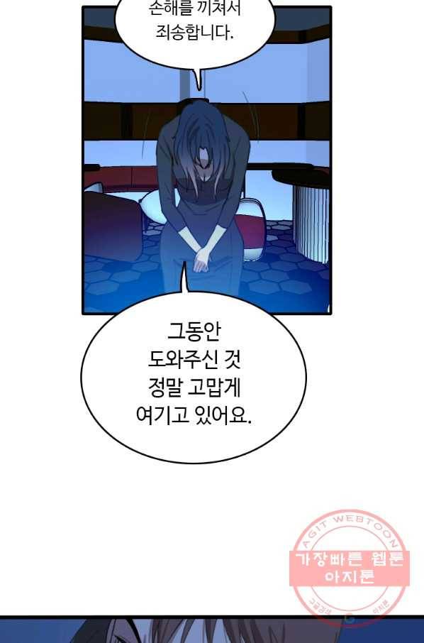 다른 세계에서 주워왔습니다 96화 37