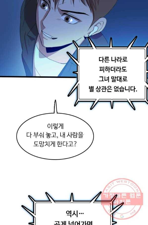 다른 세계에서 주워왔습니다 96화 38