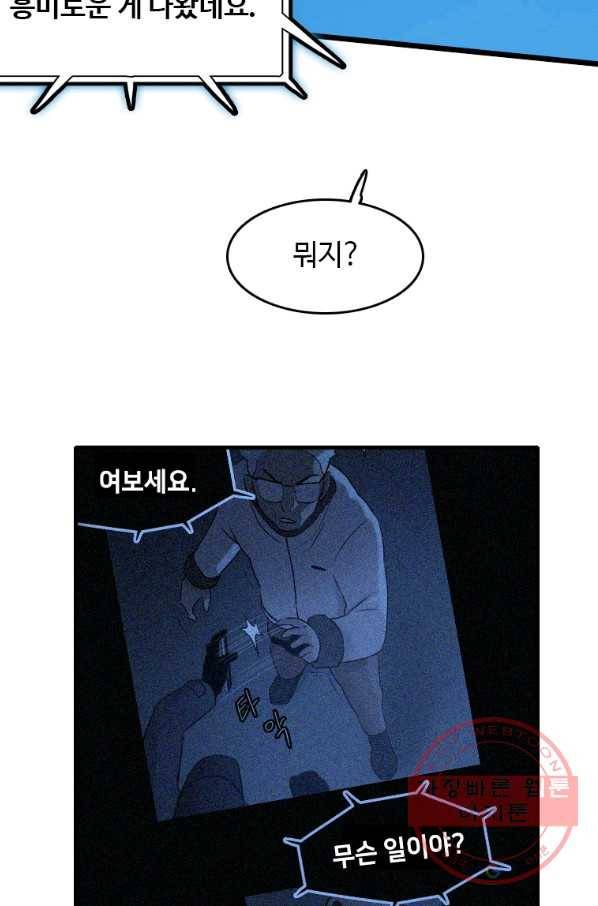 다른 세계에서 주워왔습니다 96화 43