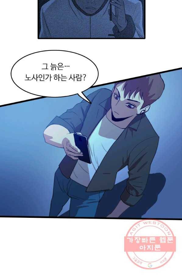 다른 세계에서 주워왔습니다 96화 45