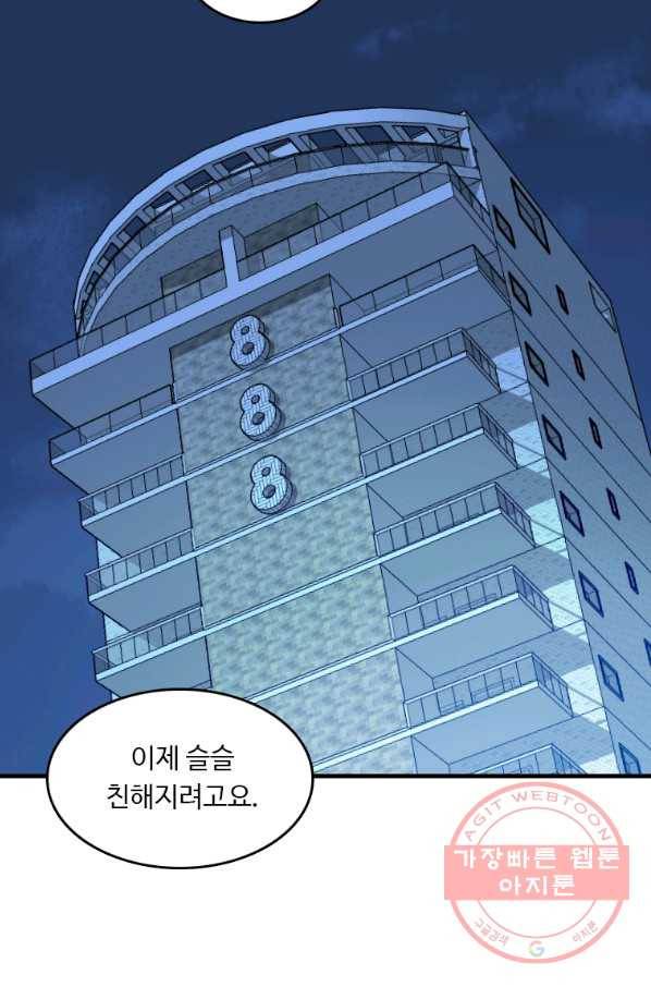 다른 세계에서 주워왔습니다 96화 47
