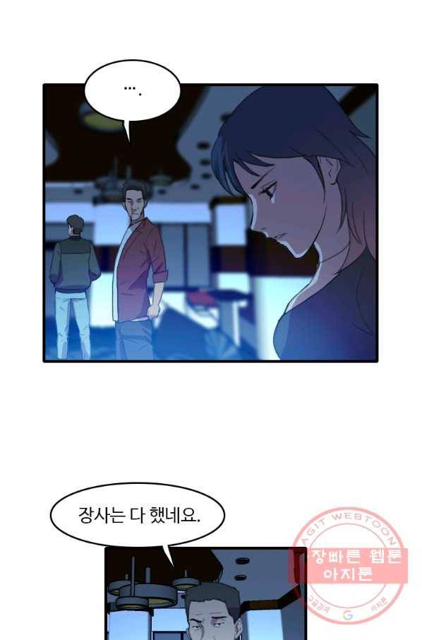 다른 세계에서 주워왔습니다 96화 53