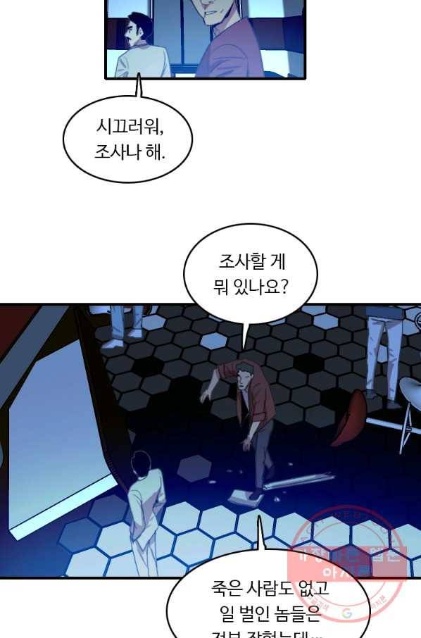 다른 세계에서 주워왔습니다 96화 54