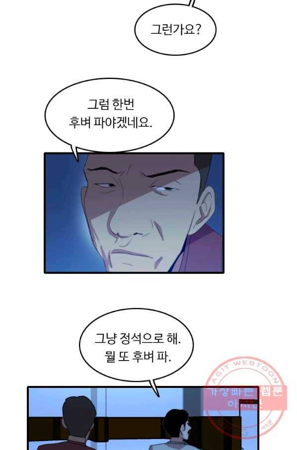 다른 세계에서 주워왔습니다 96화 56