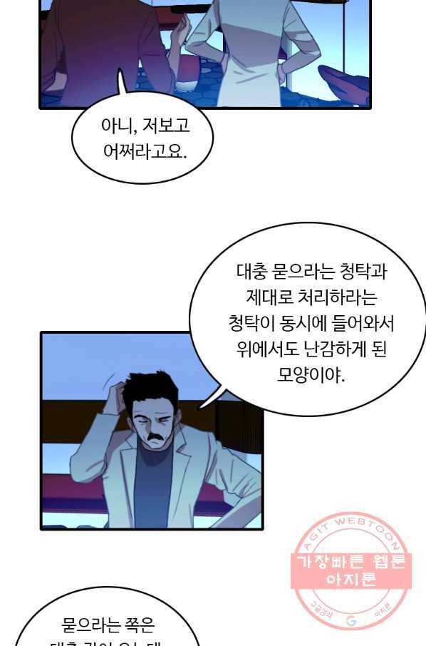 다른 세계에서 주워왔습니다 96화 57