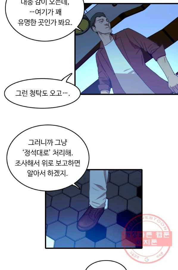 다른 세계에서 주워왔습니다 96화 58