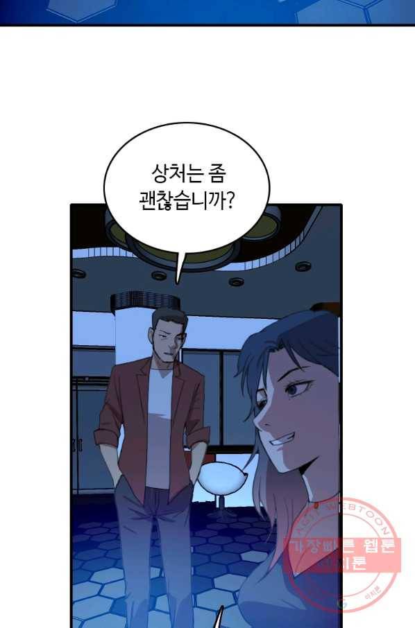 다른 세계에서 주워왔습니다 96화 60