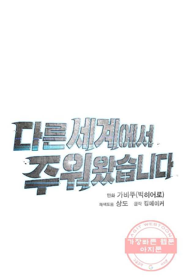 다른 세계에서 주워왔습니다 96화 68