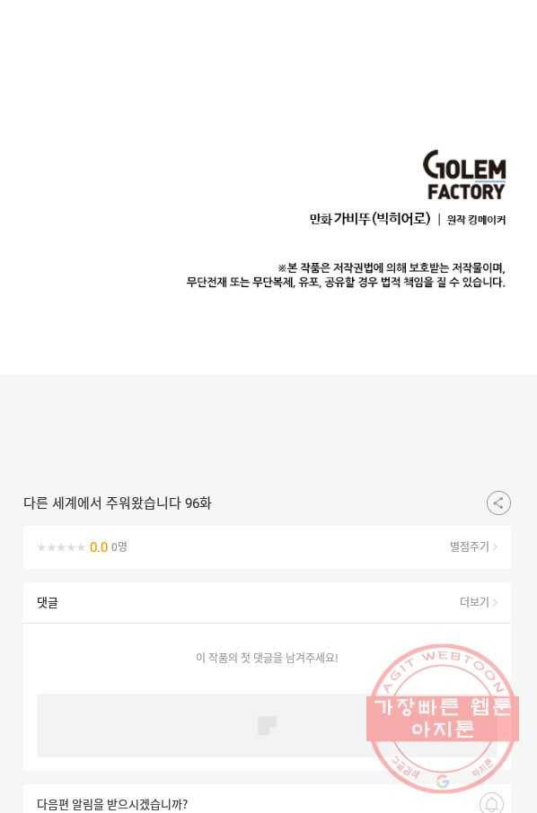 다른 세계에서 주워왔습니다 96화 69
