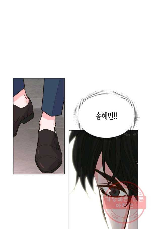 은밀한 나의 동거인 41화 1