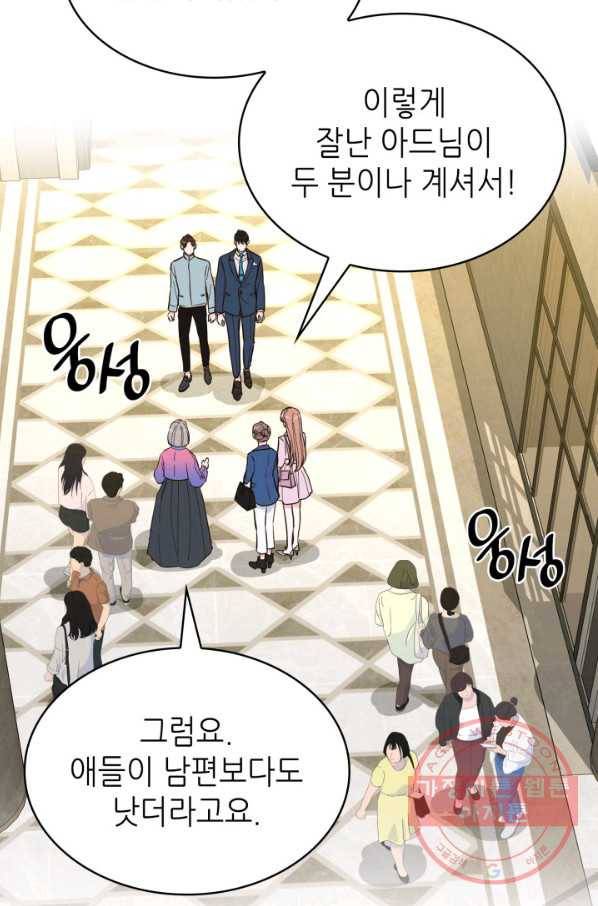 은밀한 나의 동거인 41화 6