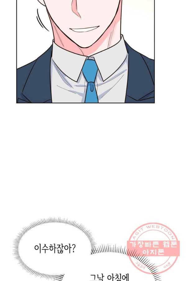 은밀한 나의 동거인 41화 8
