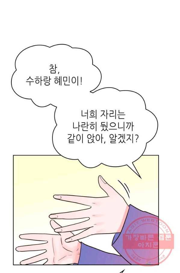 은밀한 나의 동거인 41화 11